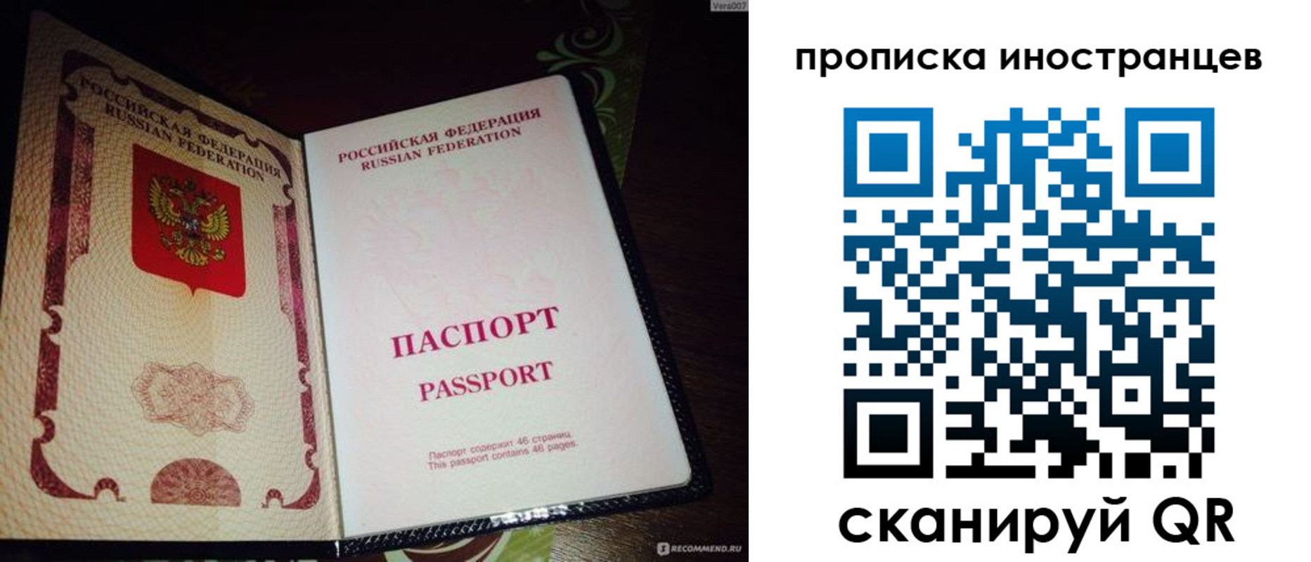 прописка 2025 в Орске