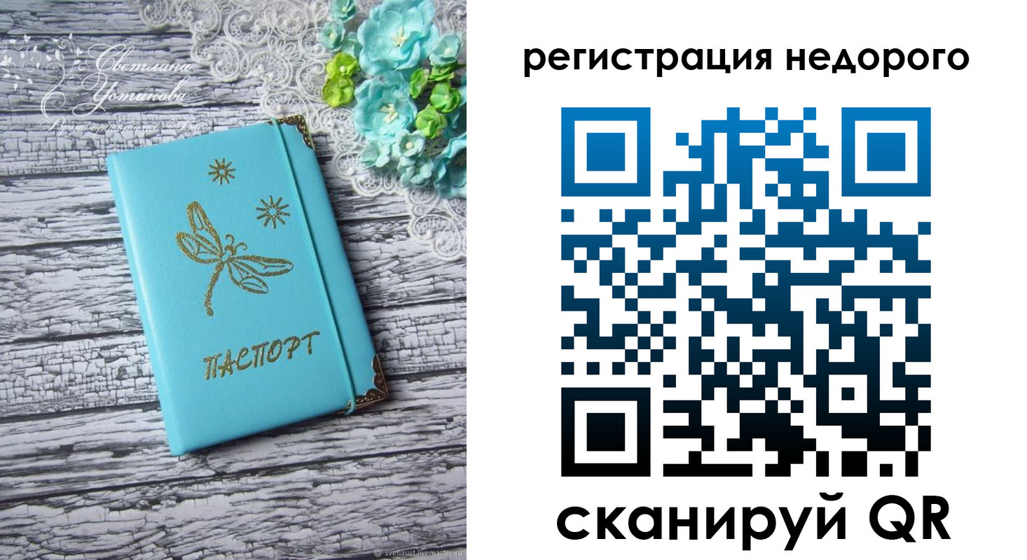 регистрация для дет. сада в Орске